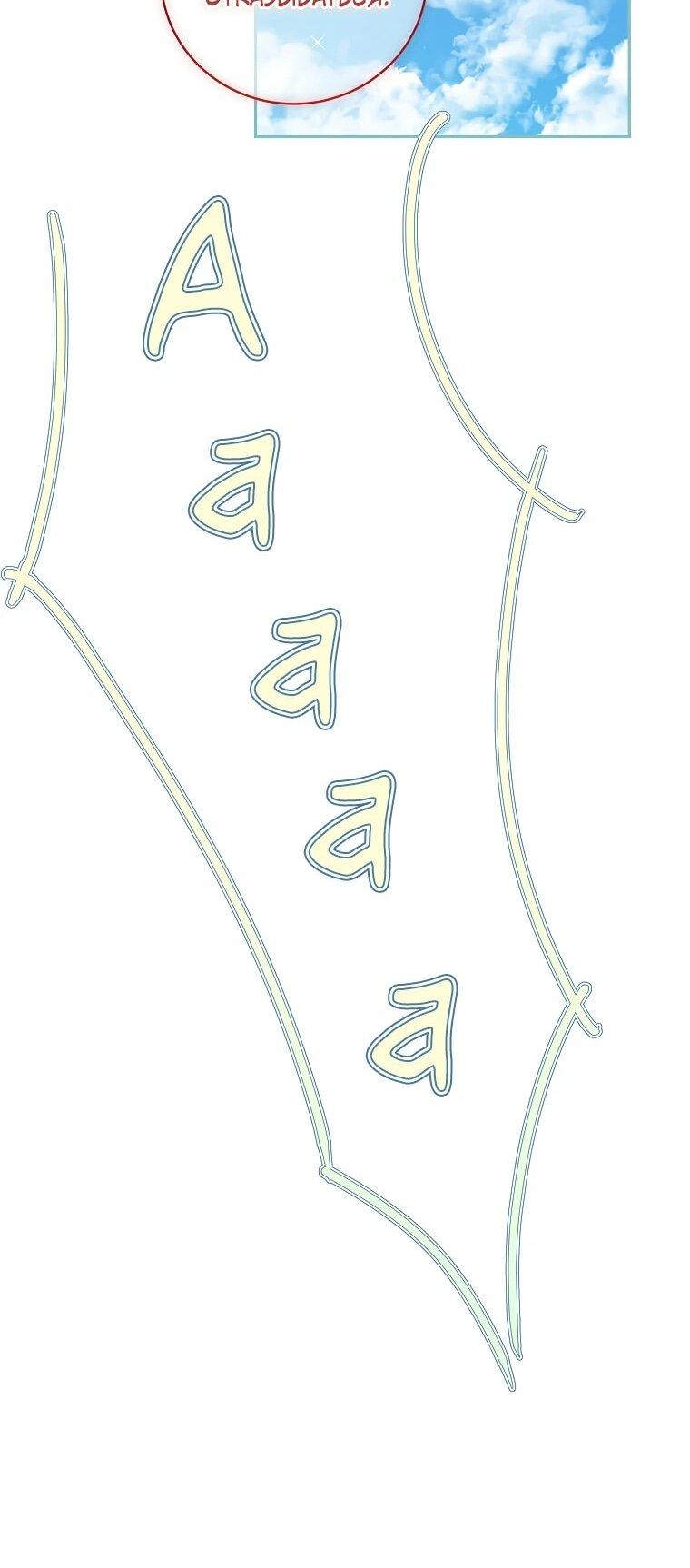 Манга Реинкарнация принцессы - Глава 41 Страница 54