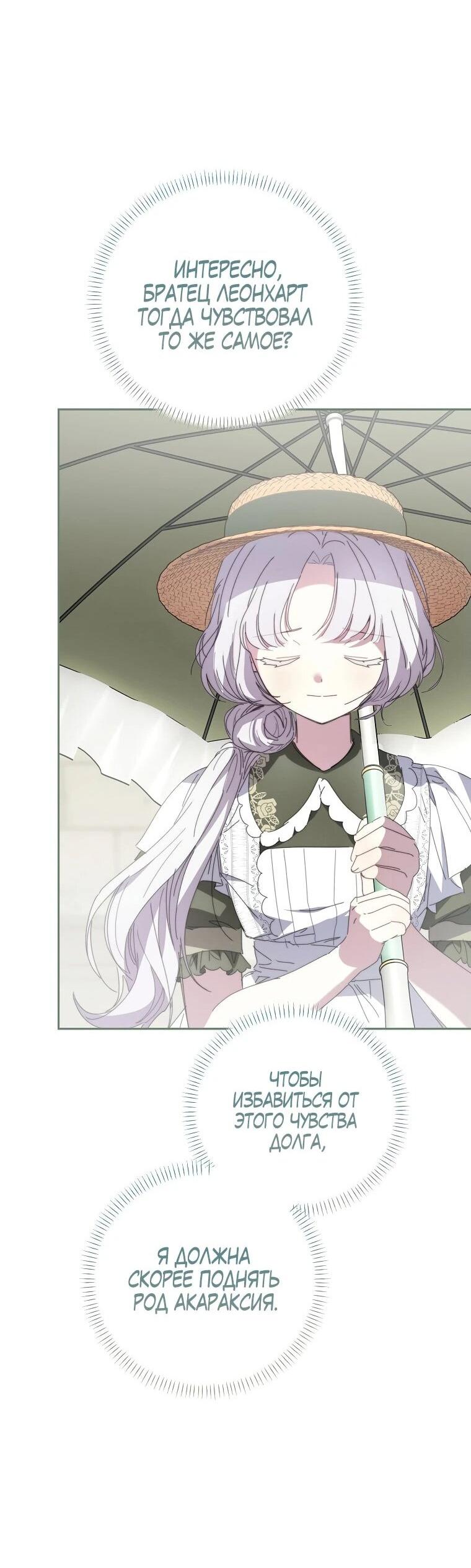 Манга Реинкарнация принцессы - Глава 41 Страница 32