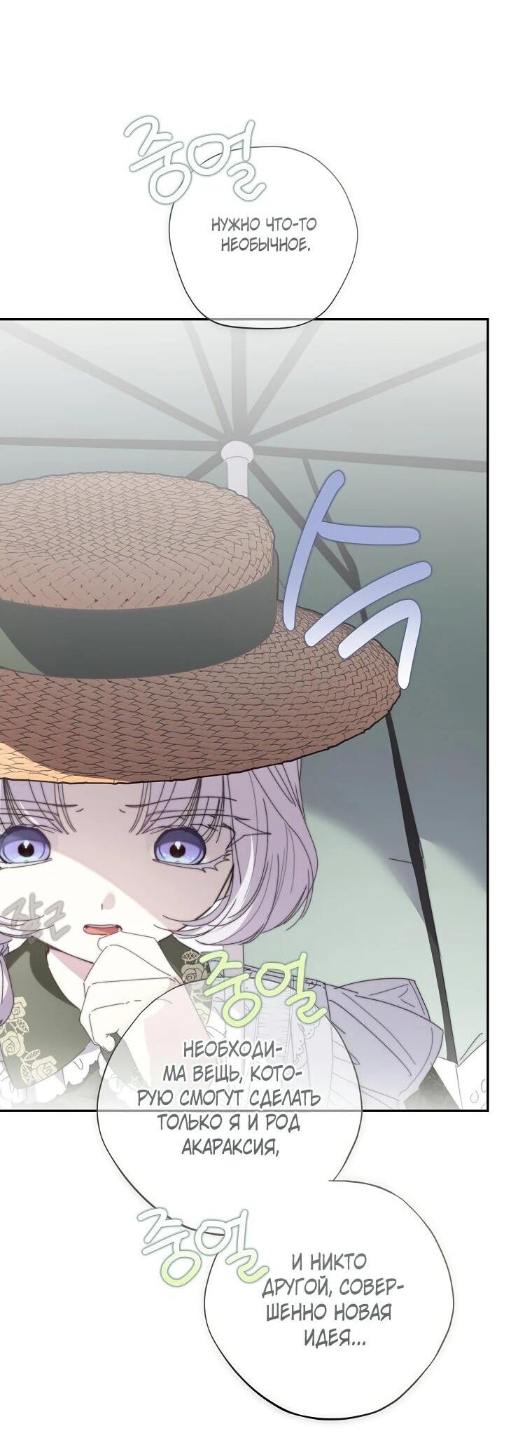 Манга Реинкарнация принцессы - Глава 41 Страница 36