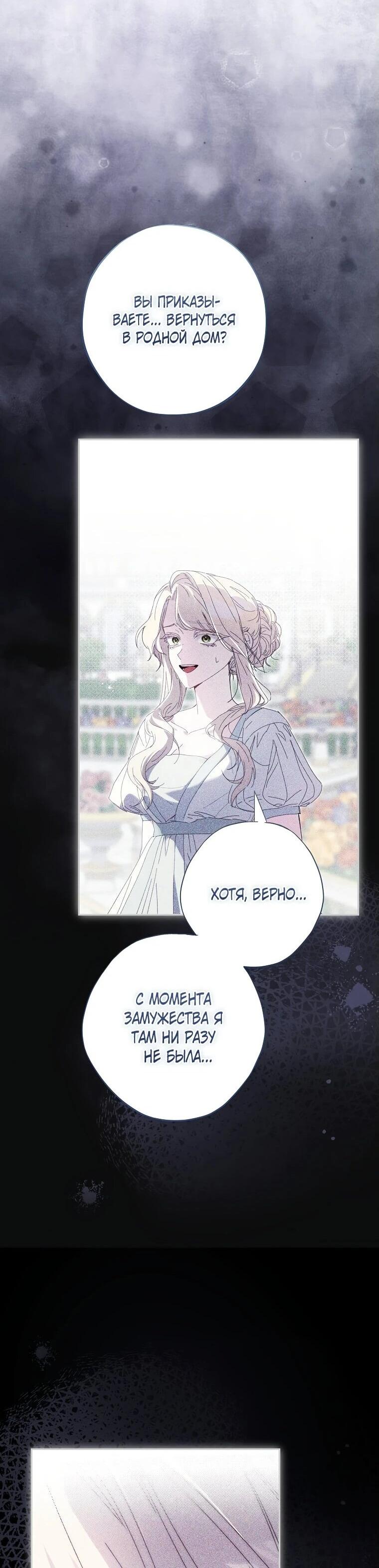 Манга Реинкарнация принцессы - Глава 41 Страница 14