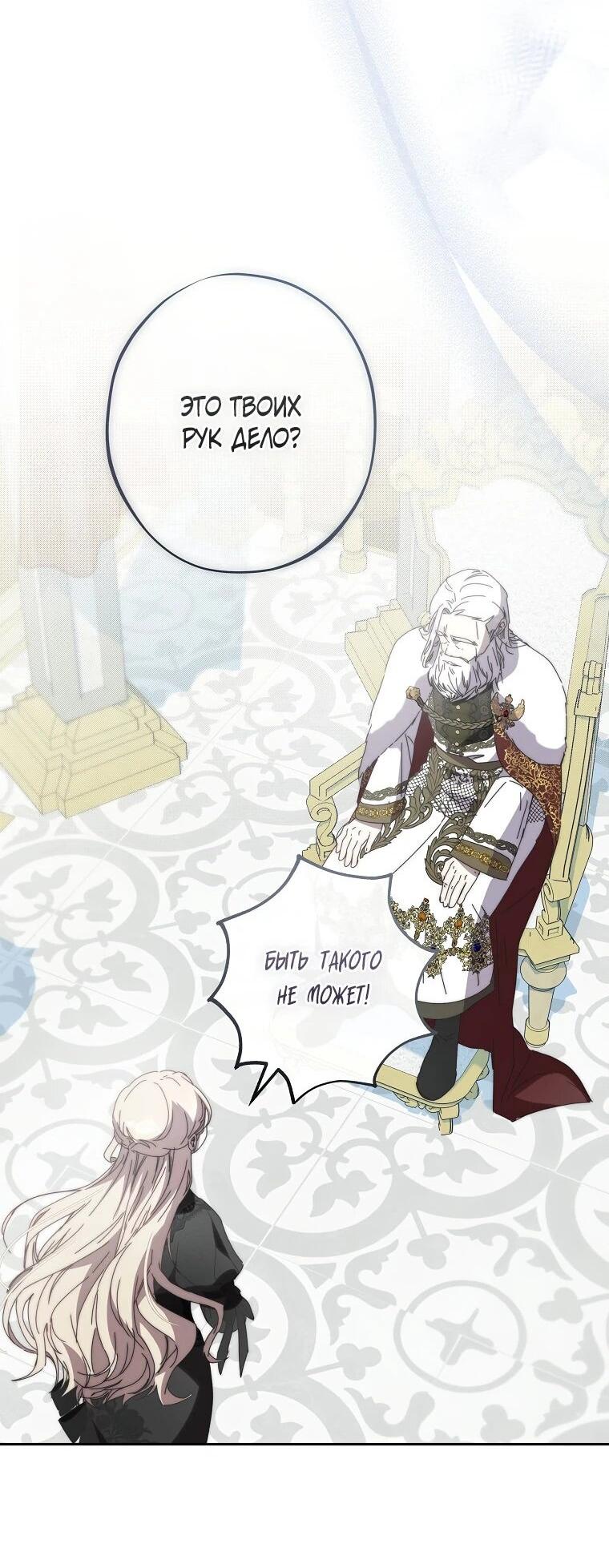 Манга Реинкарнация принцессы - Глава 41 Страница 3