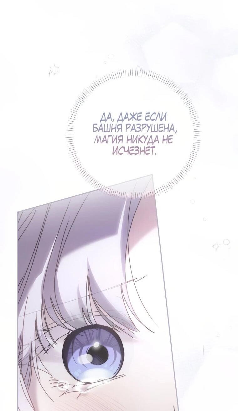 Манга Реинкарнация принцессы - Глава 41 Страница 67