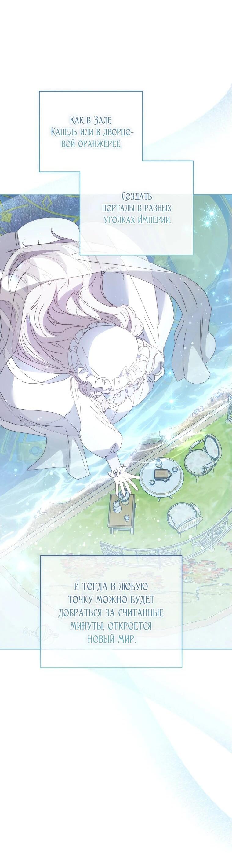 Манга Реинкарнация принцессы - Глава 41 Страница 59