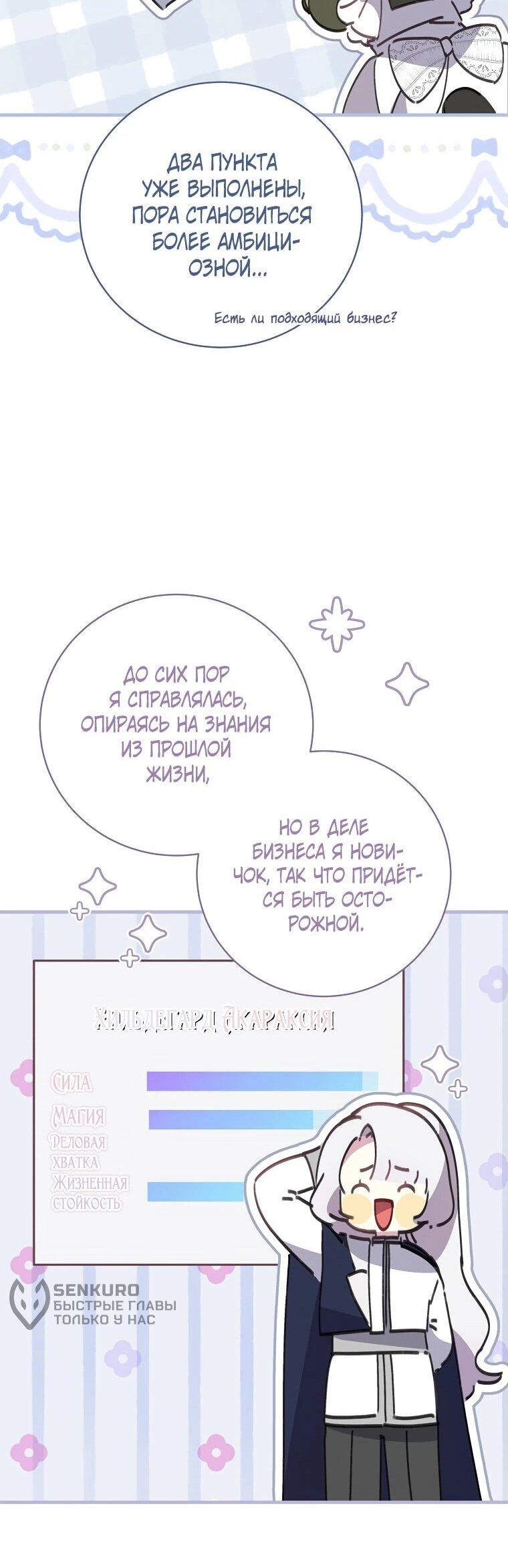 Манга Реинкарнация принцессы - Глава 41 Страница 34