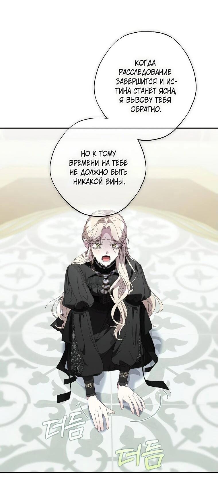 Манга Реинкарнация принцессы - Глава 41 Страница 11