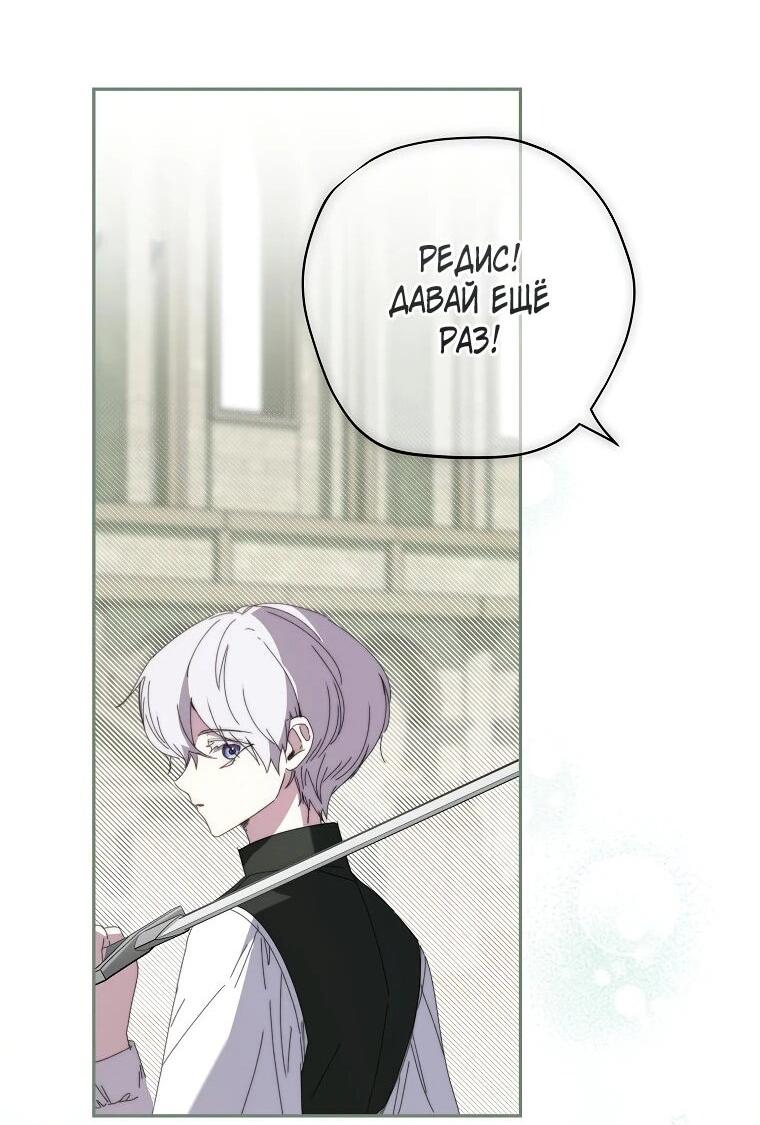 Манга Реинкарнация принцессы - Глава 41 Страница 40