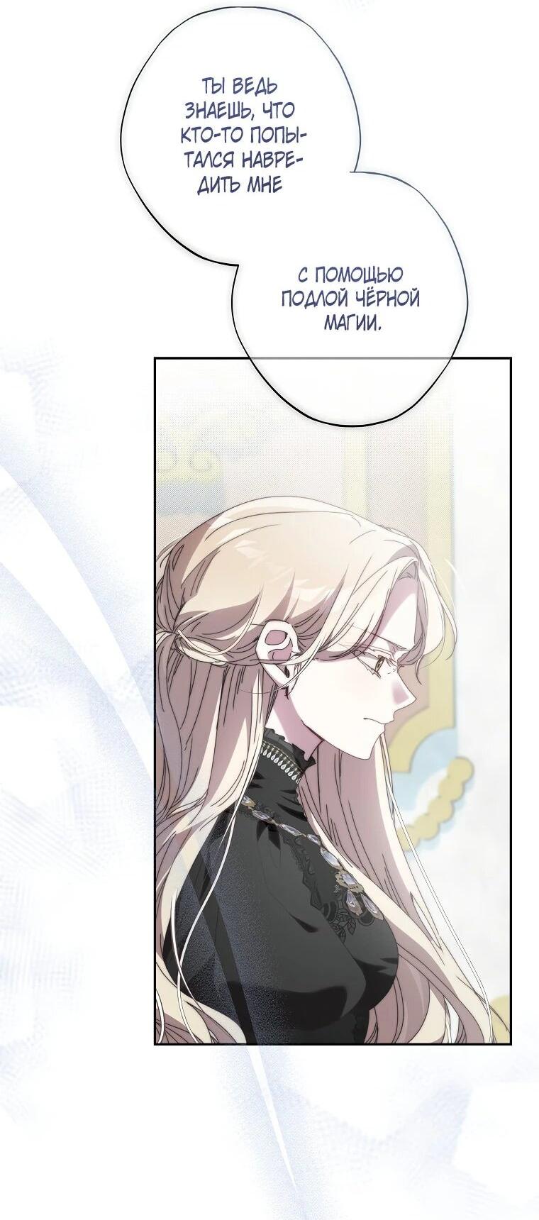 Манга Реинкарнация принцессы - Глава 41 Страница 2