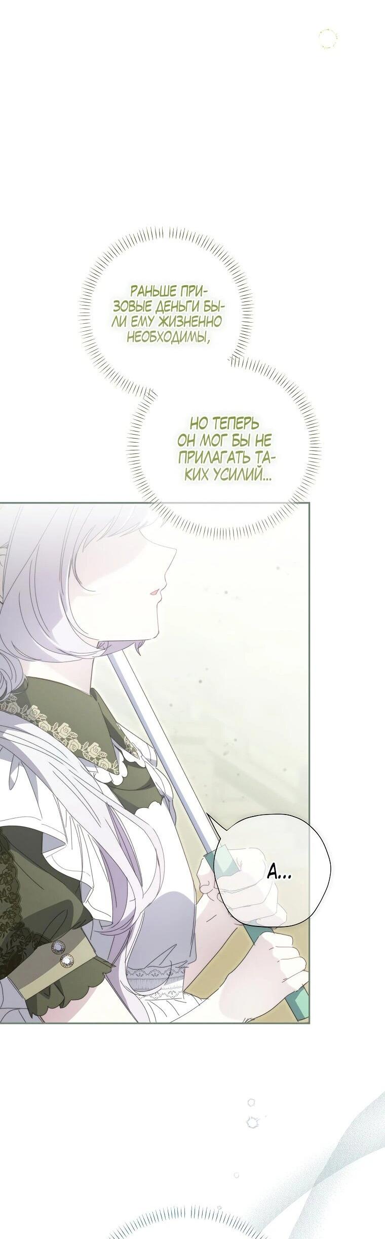 Манга Реинкарнация принцессы - Глава 41 Страница 29