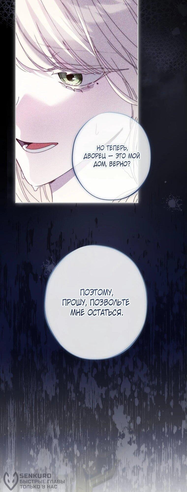 Манга Реинкарнация принцессы - Глава 41 Страница 15