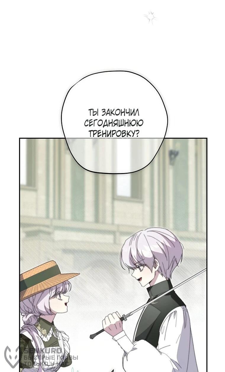 Манга Реинкарнация принцессы - Глава 41 Страница 38