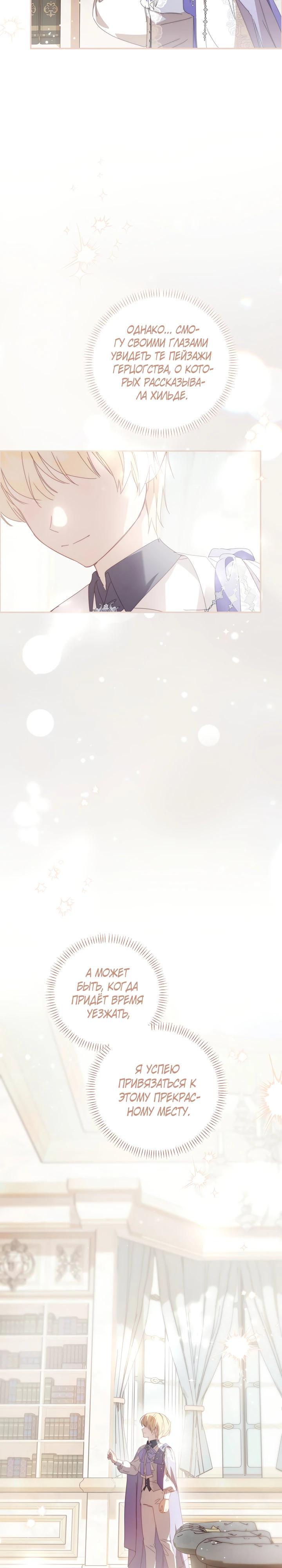 Манга Реинкарнация принцессы - Глава 47 Страница 12