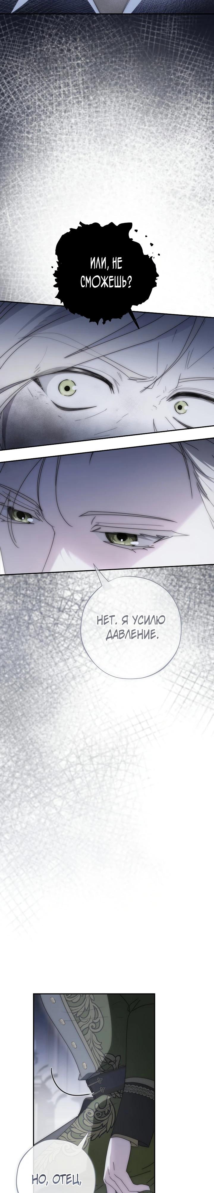 Манга Реинкарнация принцессы - Глава 47 Страница 7