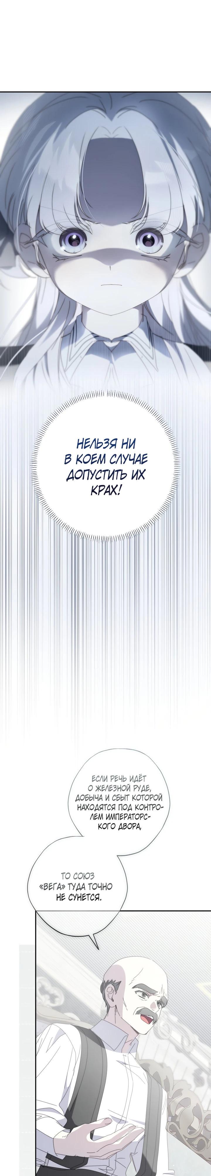 Манга Реинкарнация принцессы - Глава 47 Страница 27