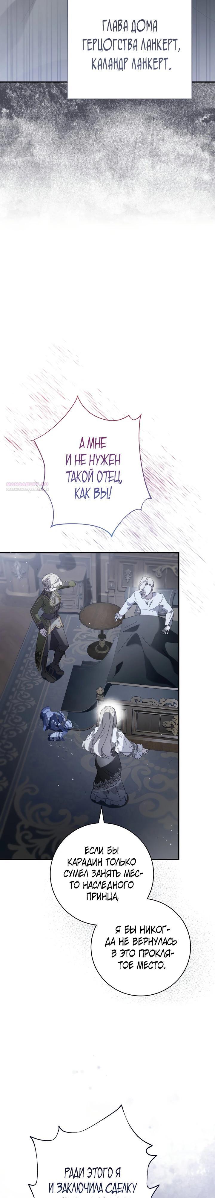 Манга Реинкарнация принцессы - Глава 47 Страница 2