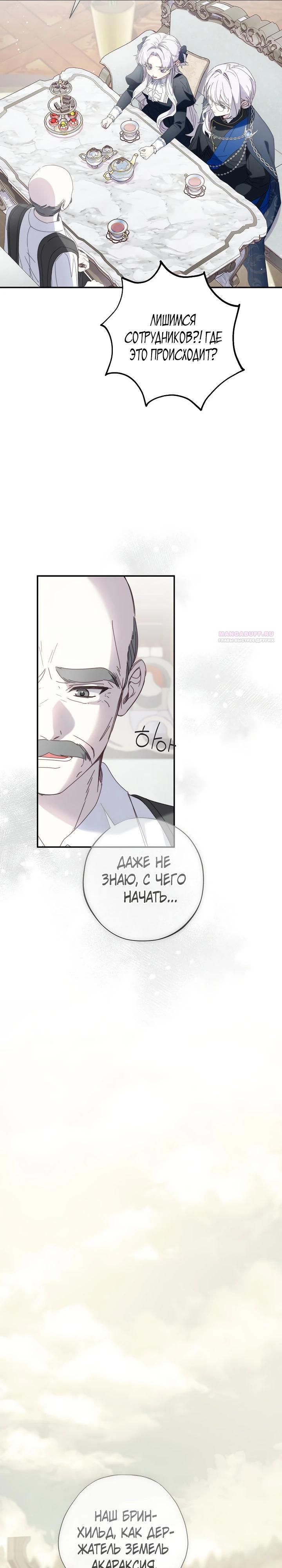 Манга Реинкарнация принцессы - Глава 47 Страница 18