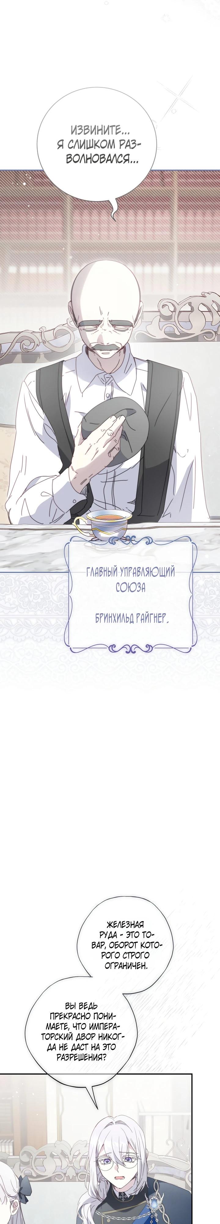 Манга Реинкарнация принцессы - Глава 47 Страница 16