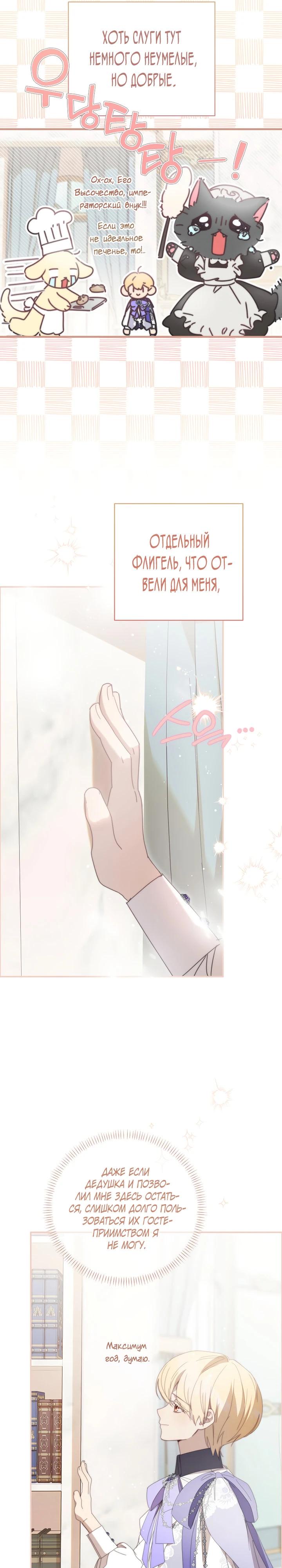 Манга Реинкарнация принцессы - Глава 47 Страница 11