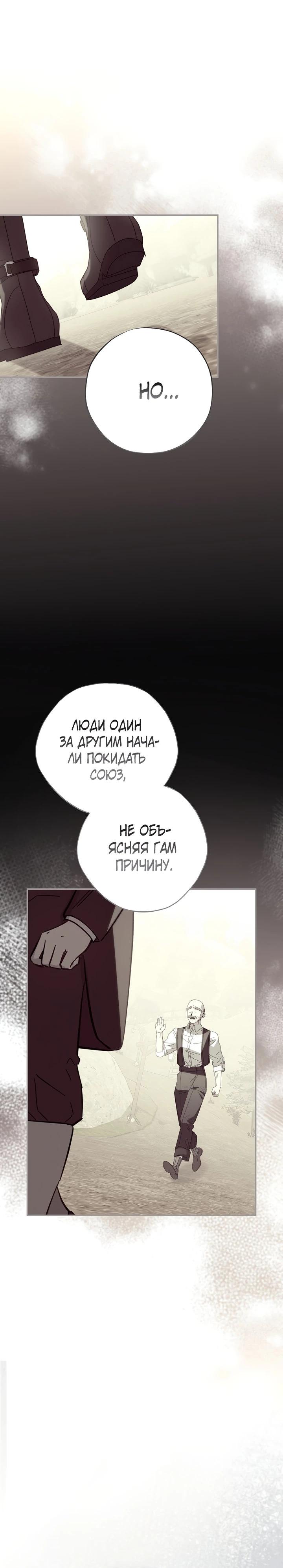 Манга Реинкарнация принцессы - Глава 47 Страница 20