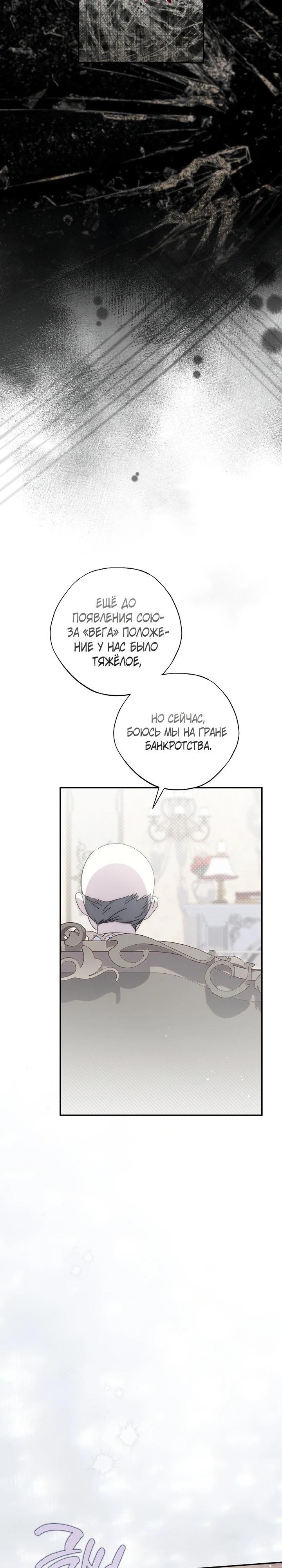 Манга Реинкарнация принцессы - Глава 47 Страница 24