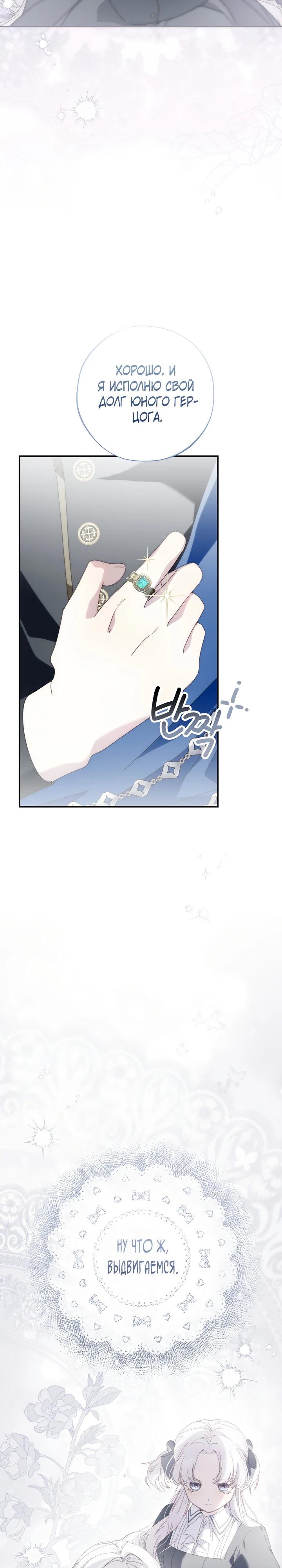 Манга Реинкарнация принцессы - Глава 47 Страница 32