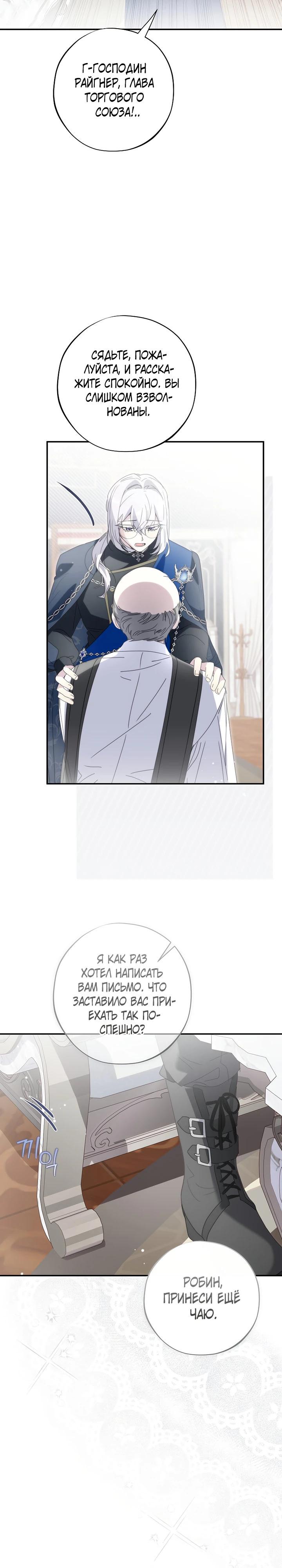 Манга Реинкарнация принцессы - Глава 47 Страница 15