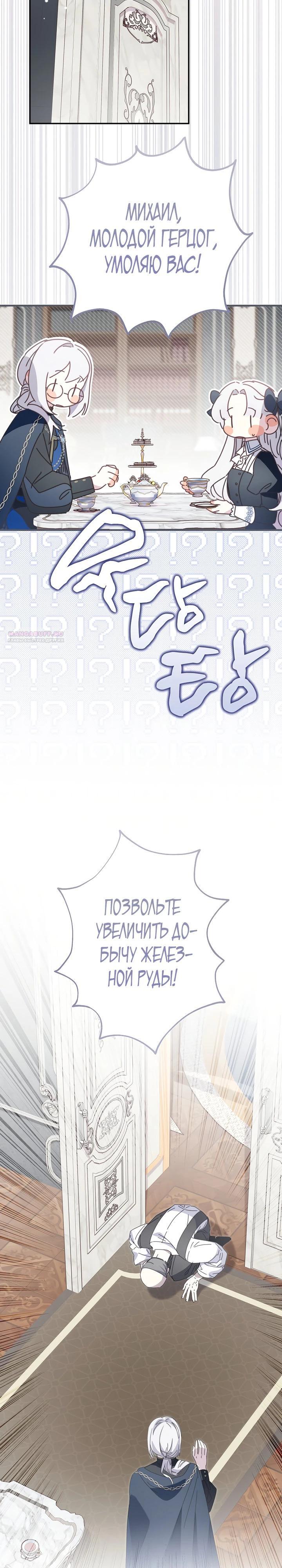 Манга Реинкарнация принцессы - Глава 47 Страница 14