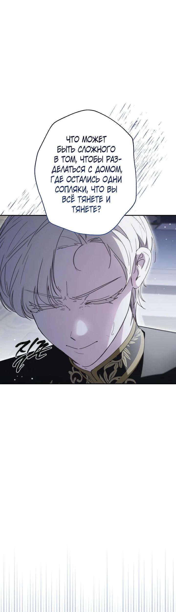 Манга Реинкарнация принцессы - Глава 47 Страница 5