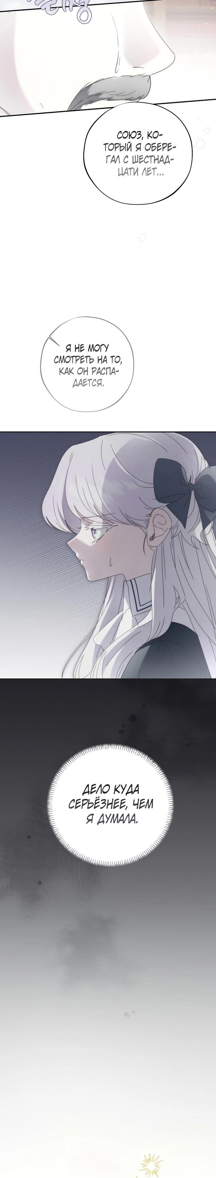 Манга Реинкарнация принцессы - Глава 47 Страница 25