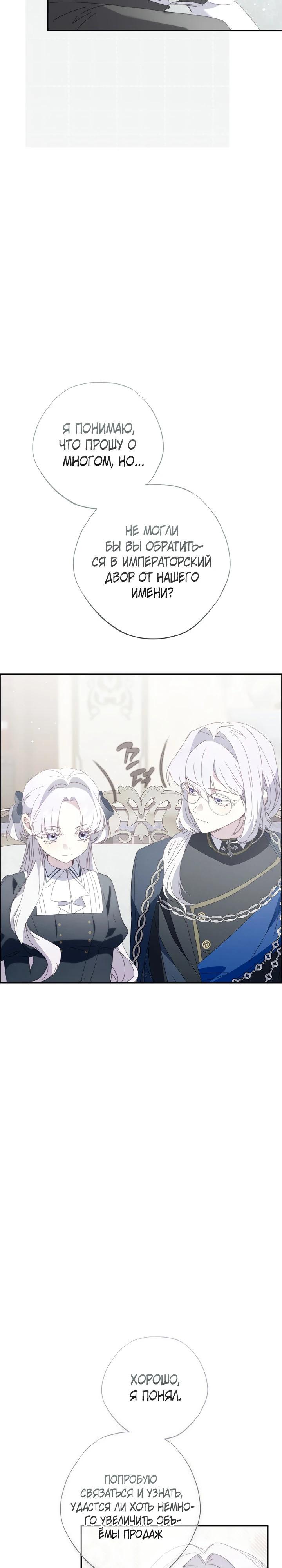 Манга Реинкарнация принцессы - Глава 47 Страница 28
