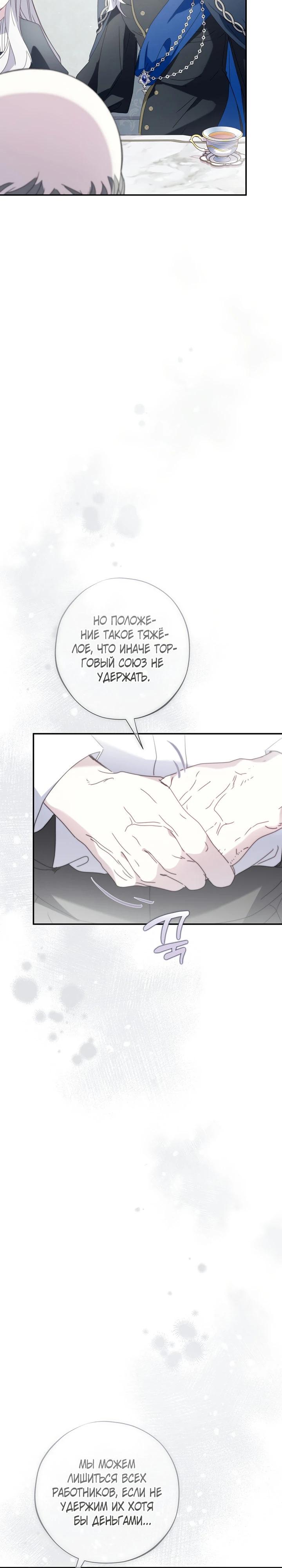 Манга Реинкарнация принцессы - Глава 47 Страница 17