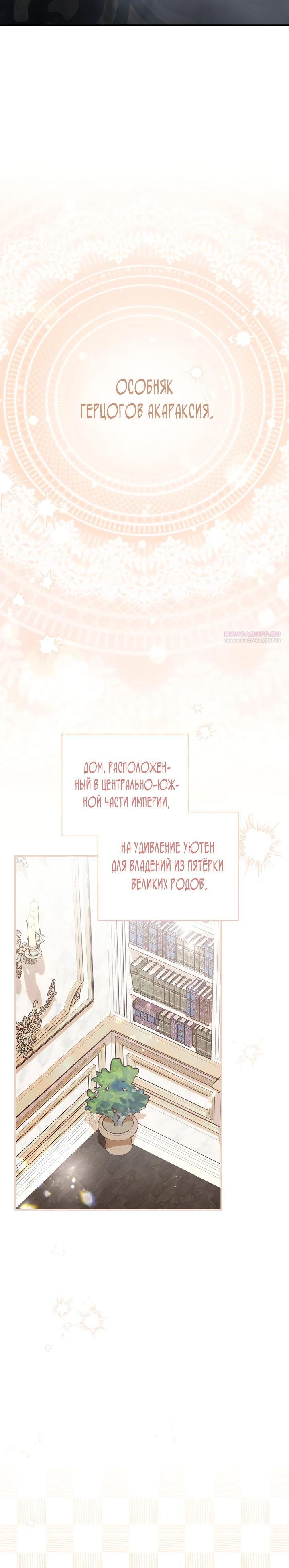 Манга Реинкарнация принцессы - Глава 47 Страница 10