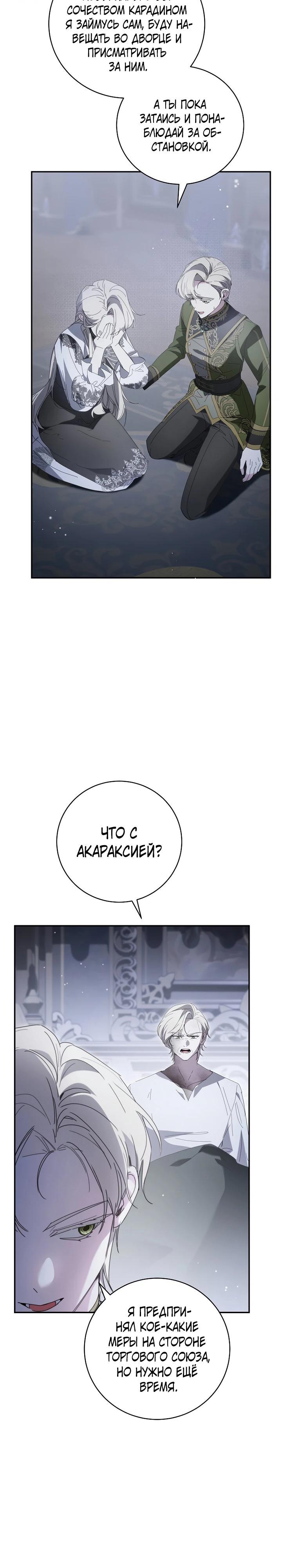 Манга Реинкарнация принцессы - Глава 47 Страница 4