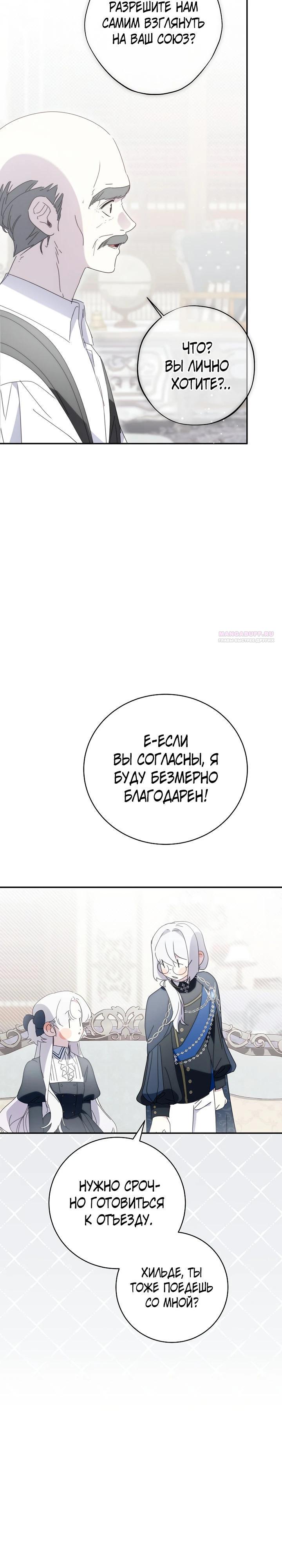 Манга Реинкарнация принцессы - Глава 47 Страница 30