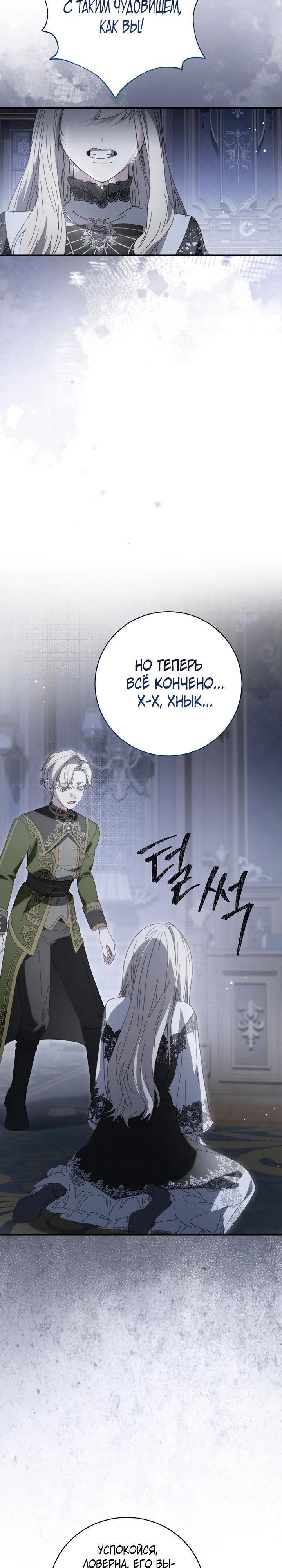 Манга Реинкарнация принцессы - Глава 47 Страница 3