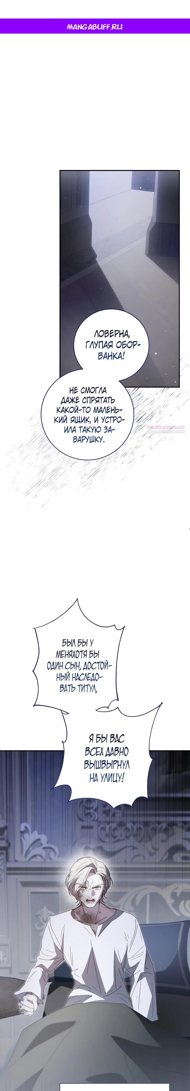 Манга Реинкарнация принцессы - Глава 47 Страница 1