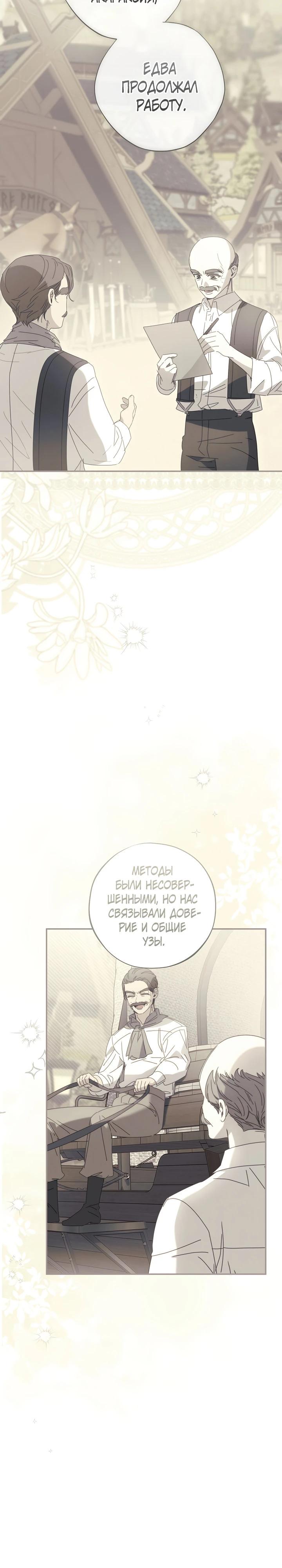 Манга Реинкарнация принцессы - Глава 47 Страница 19