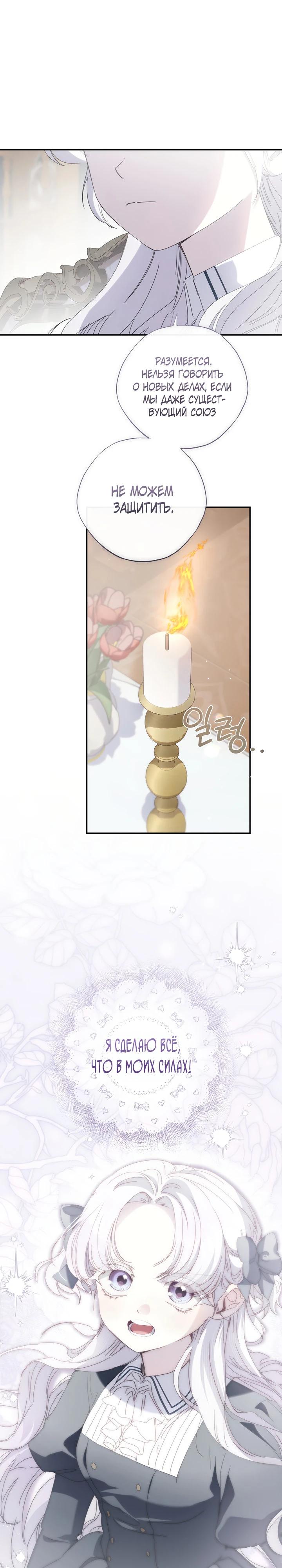 Манга Реинкарнация принцессы - Глава 47 Страница 31