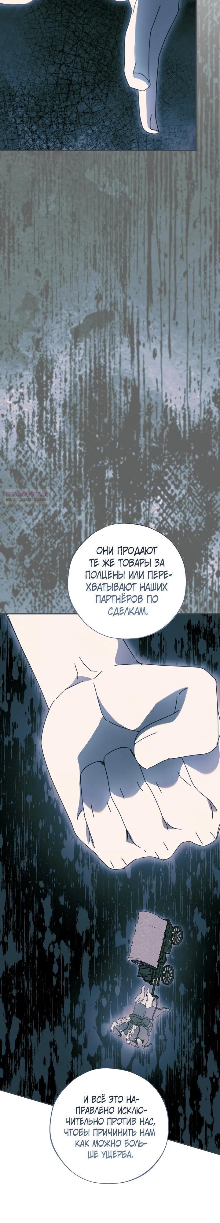 Манга Реинкарнация принцессы - Глава 47 Страница 22