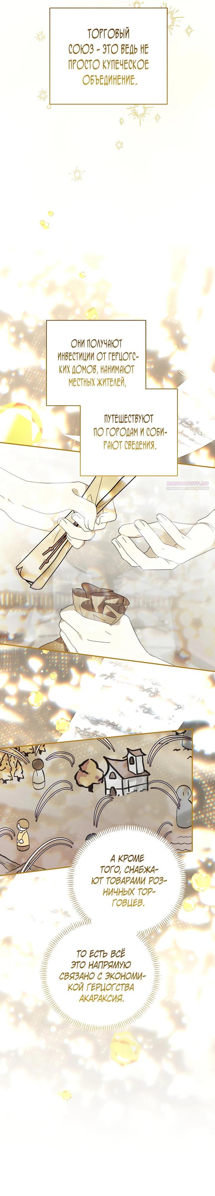 Манга Реинкарнация принцессы - Глава 47 Страница 26