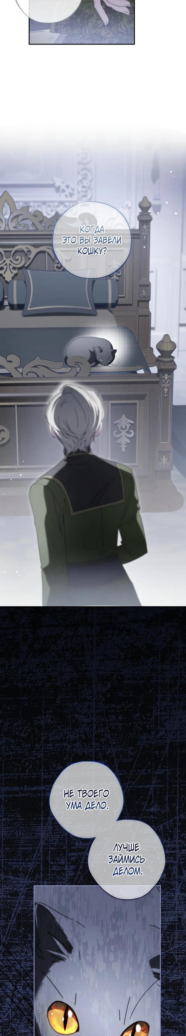 Манга Реинкарнация принцессы - Глава 47 Страница 8