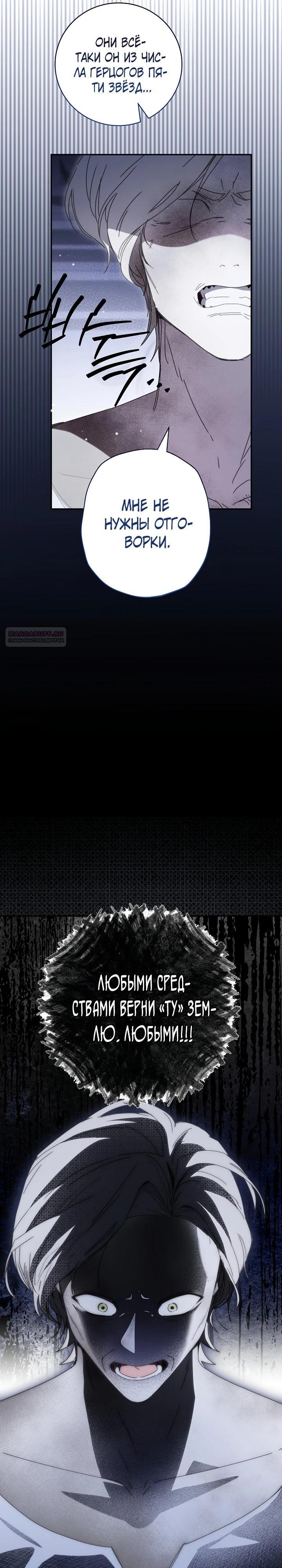 Манга Реинкарнация принцессы - Глава 47 Страница 6