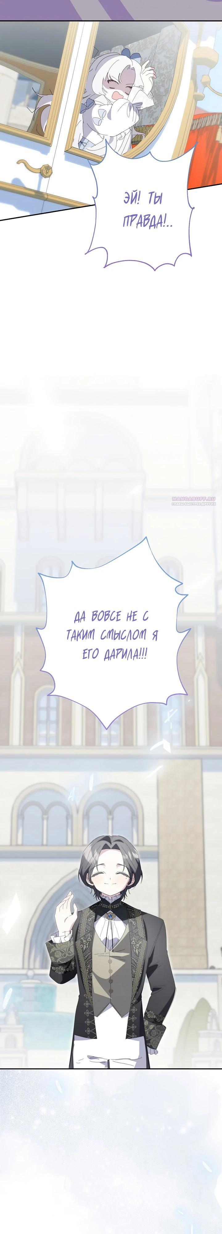 Манга Реинкарнация принцессы - Глава 46 Страница 22