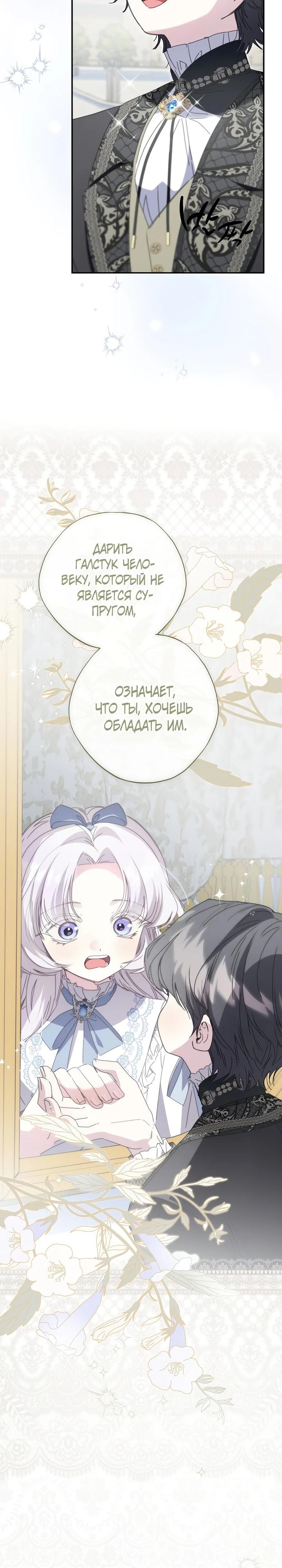 Манга Реинкарнация принцессы - Глава 46 Страница 20