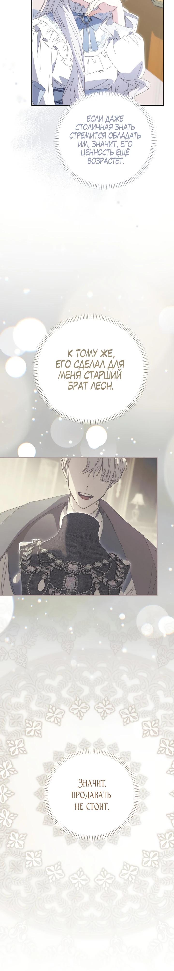 Манга Реинкарнация принцессы - Глава 46 Страница 28