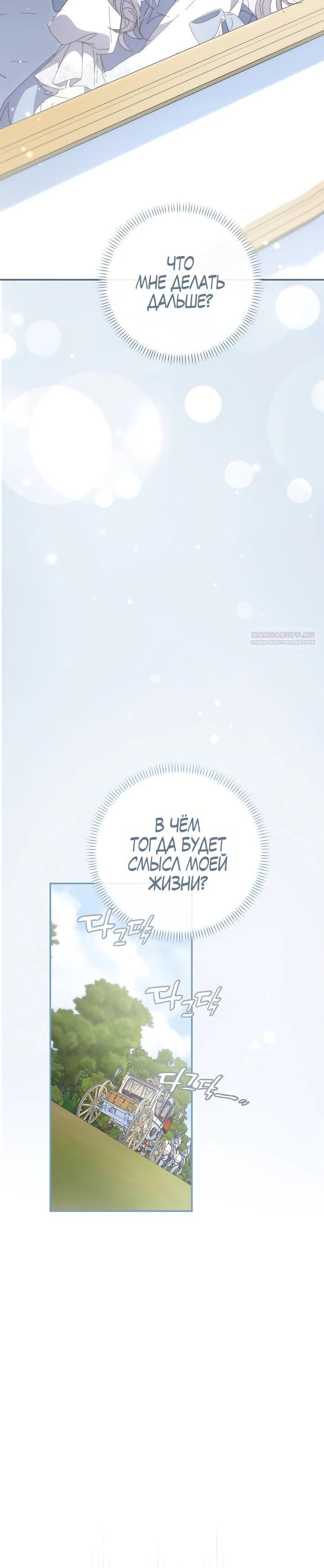 Манга Реинкарнация принцессы - Глава 46 Страница 30