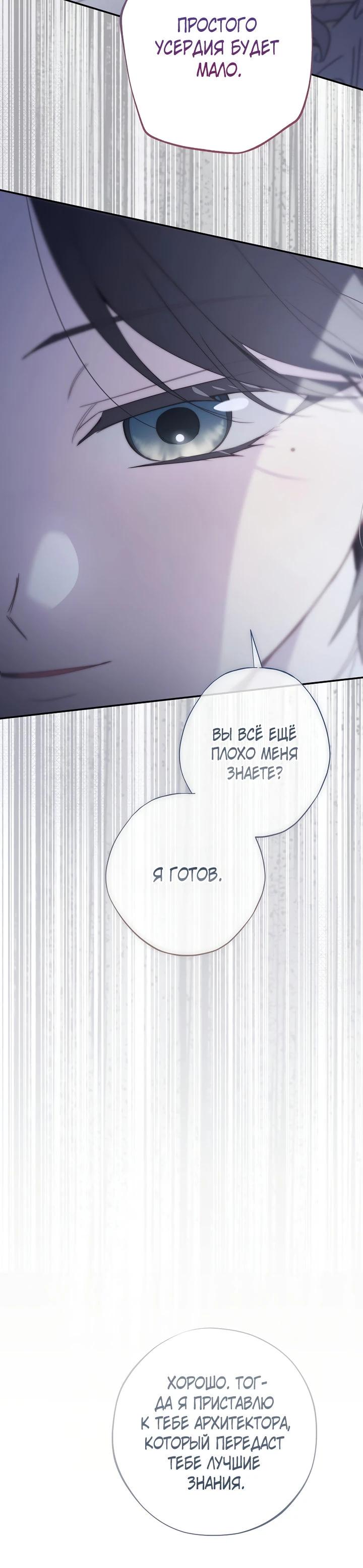 Манга Реинкарнация принцессы - Глава 46 Страница 5