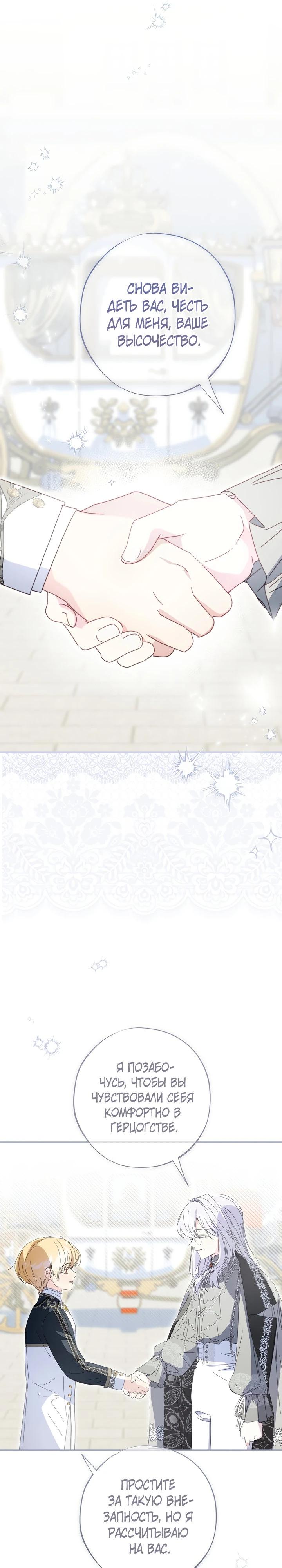 Манга Реинкарнация принцессы - Глава 46 Страница 11