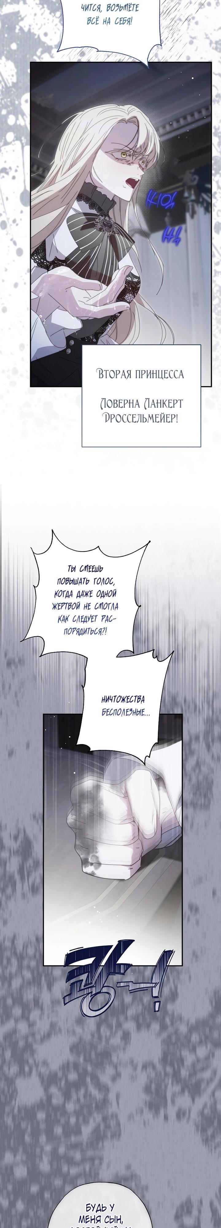 Манга Реинкарнация принцессы - Глава 46 Страница 32