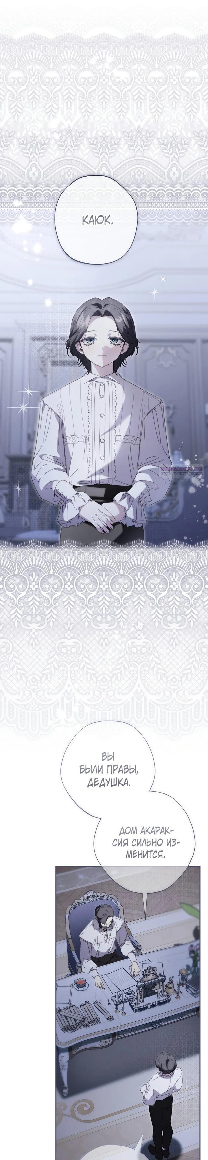 Манга Реинкарнация принцессы - Глава 46 Страница 2