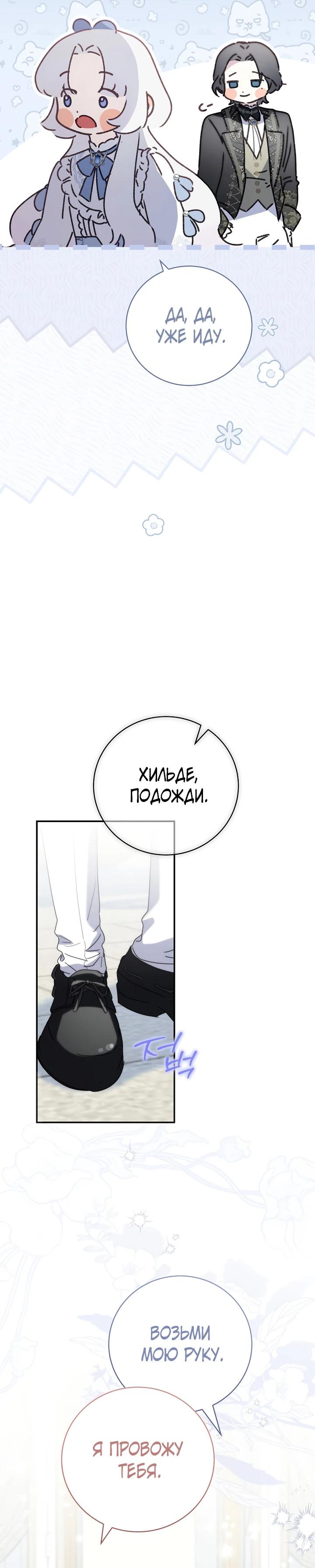 Манга Реинкарнация принцессы - Глава 46 Страница 15